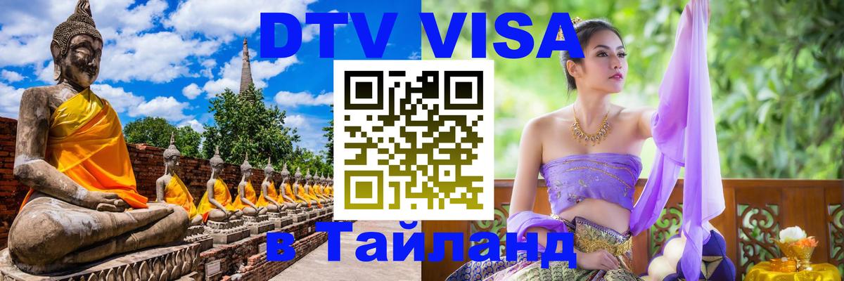 Цены на DTV визу в Таиланд — пакеты услуг, достаточно даже паспорта - 